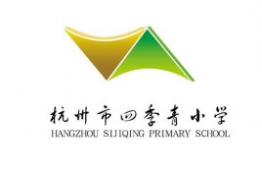 杭州四季青小学