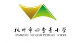 杭州四季青小学